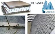 تحقیق پنل سه بعدی، روش طراحی و ساخت آن در ساختمان