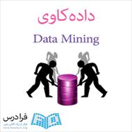 پاورپوینت داده کاوی (Data Mining)